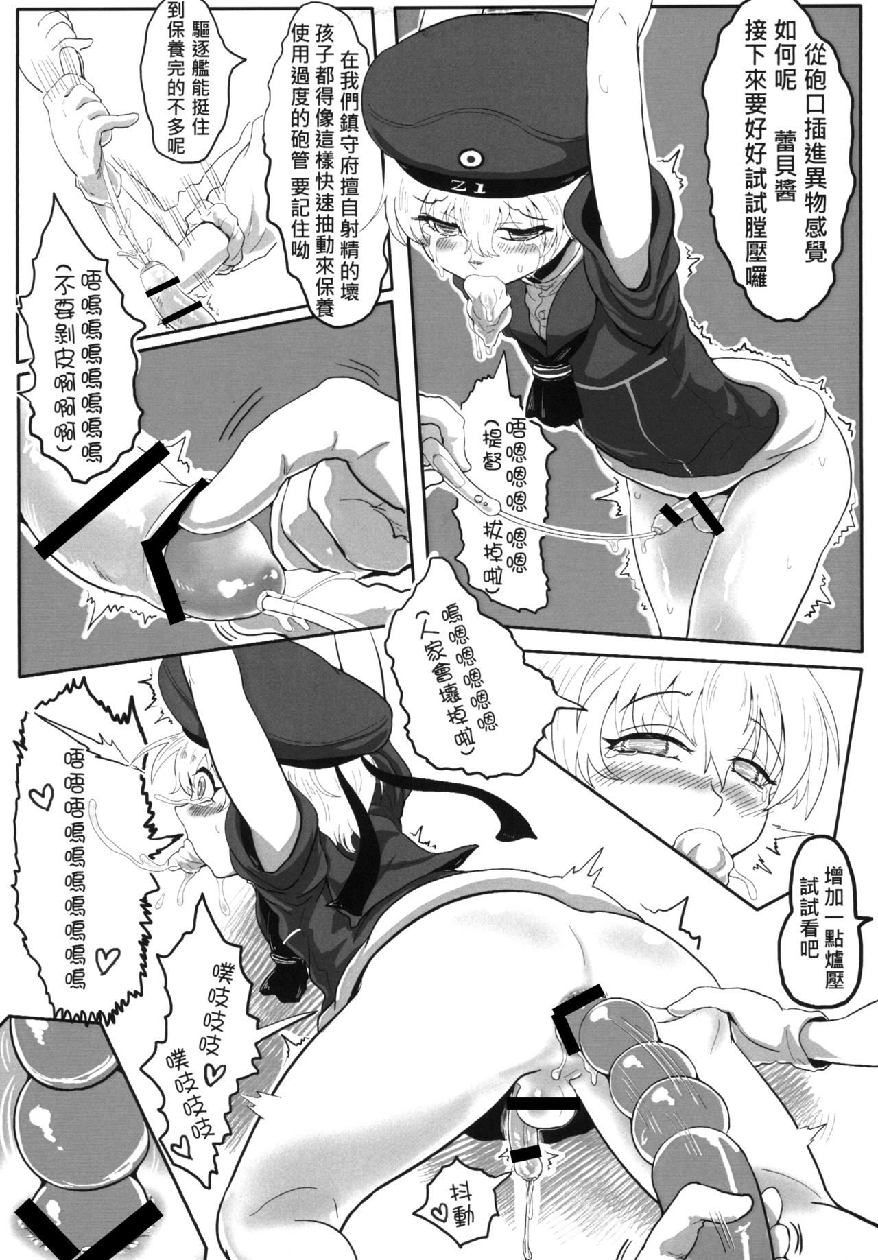 [Toadstool Factory (Mimic)] GGININDER Z1 (Kantai Collection -KanColle-) [Chinese] [Digital] page 8 full