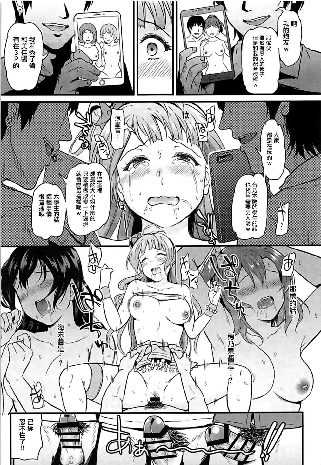 (C93) [Dai 6 Kichi (Kichirock)] Joshidaisei Minami Kotori no YariCir Jikenbo Case.1 (Love Live!) [Chinese] [有毒気漢化組] page 23 full