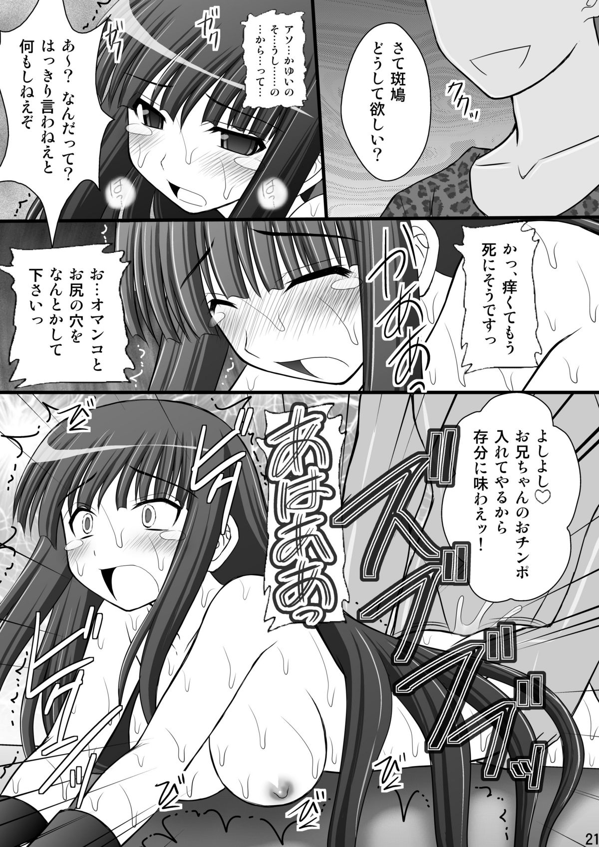 [Asanoya (Kittsu)] Otome Kunoichi Monzetsu Goumon Jigoku Emaki - Inran Mode Sono Ni Ikaruga Yagyuu Hibari Hen (Senran Kagura) [Digital] page 20 full