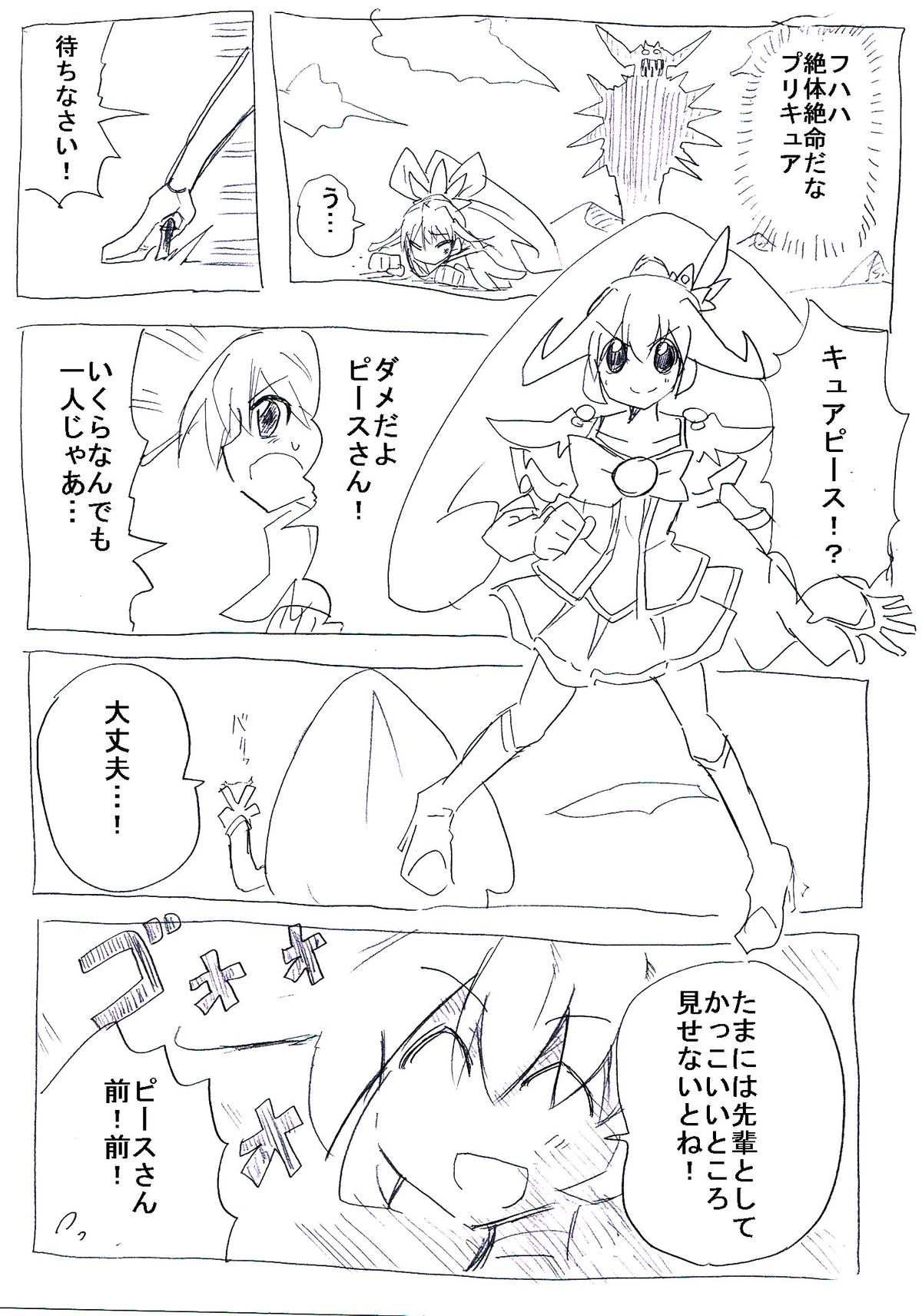 [Circle of Kenkyo] Jiko-chuu Musume to Sekai no Inu (Dokidoki! Precure) page 27 full