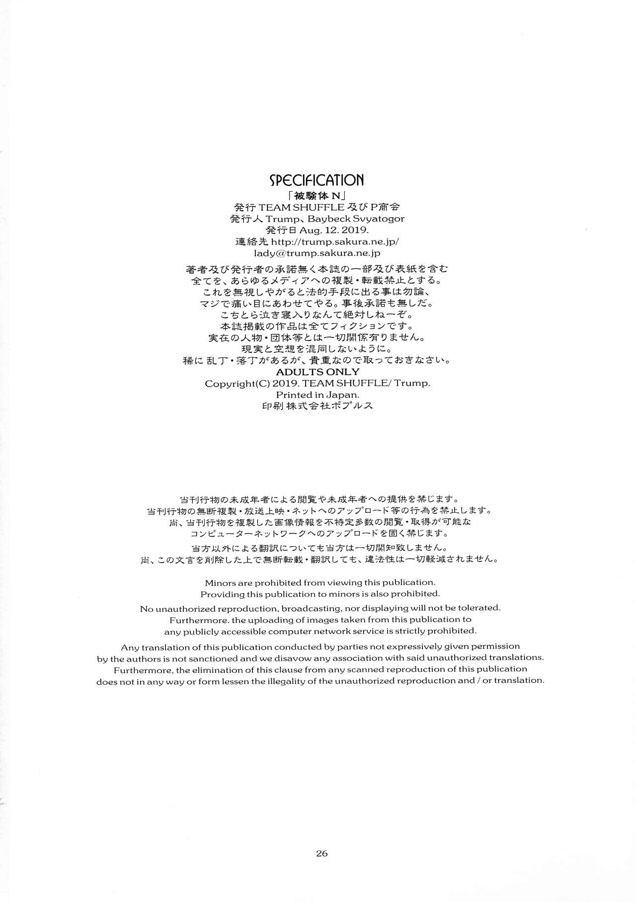 (C96) [TEAM SHUFFLE AND P COMPANY (Trump)] Hiken-tai N page 26 full