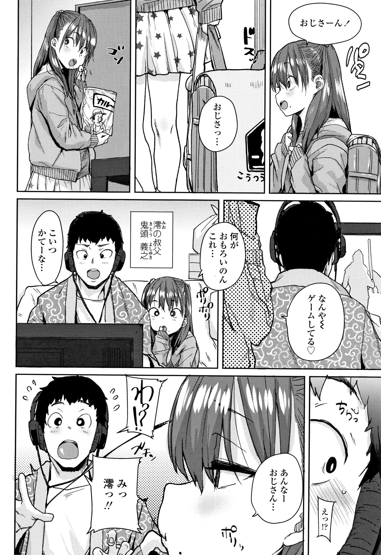 [Ponsuke] Loli to Asobo page 7 full