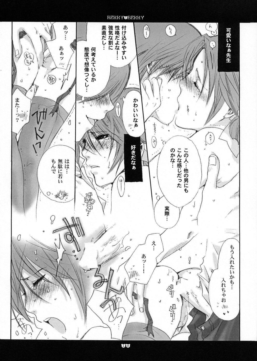 (C66) [Bakugeki Monkeys (Inugami Naoyuki)] berry berry (Ichigo 100%) page 9 full