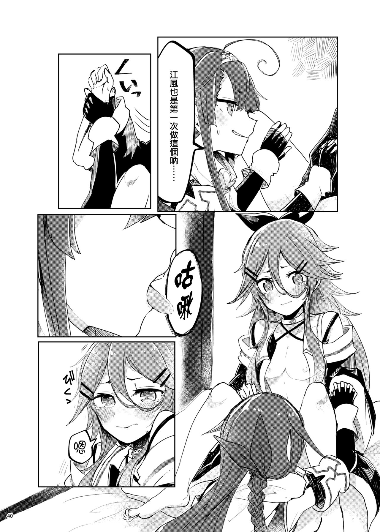 (Houraigekisen! Yo-i! 29Senme) [Sonna Kanji de Heiankyou (Itomugi-kun)] Futari no Himitsu (Kantai Collection -KanColle-) [Chinese] [CE家族社] page 46 full