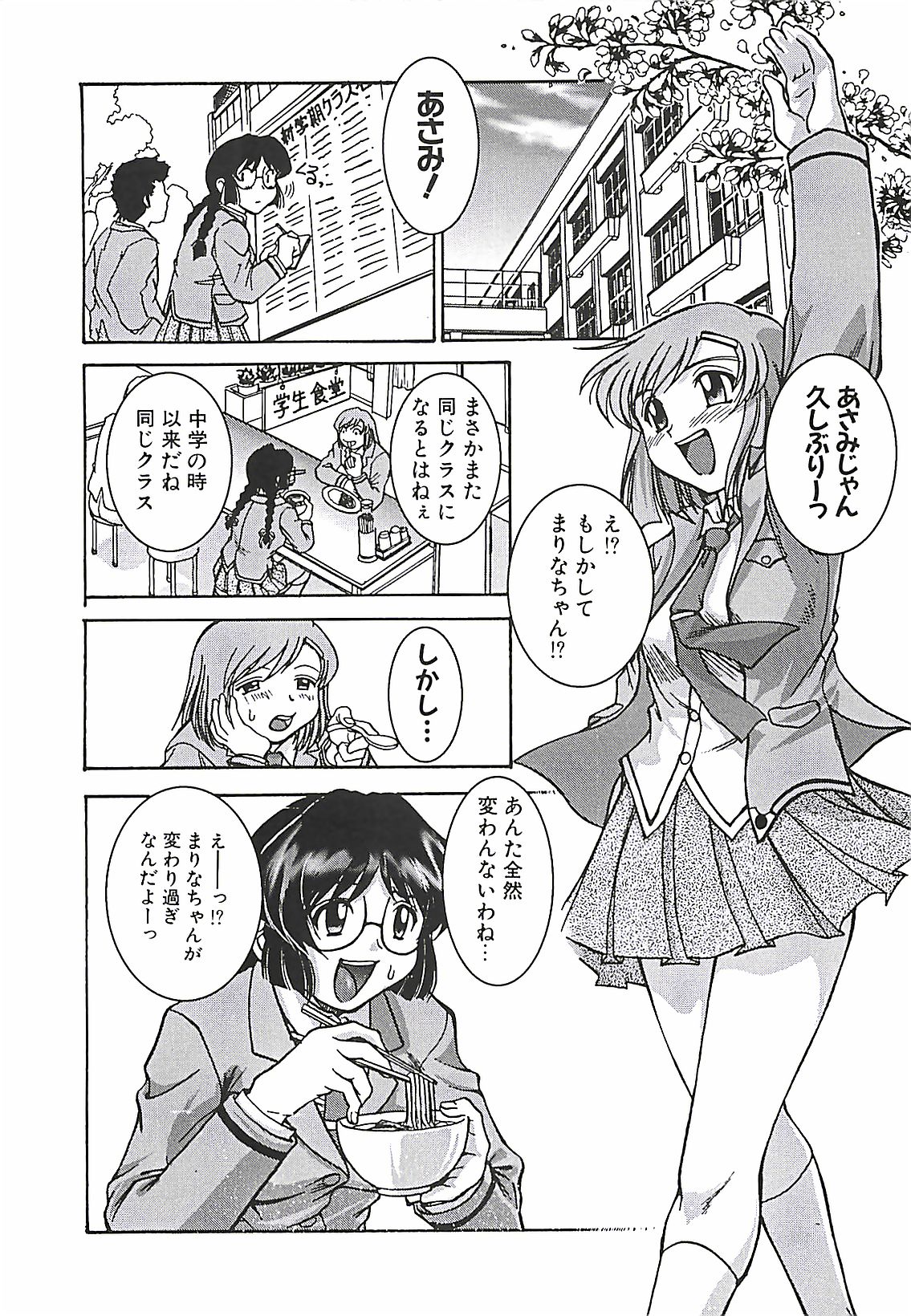 [Pari-Miki] Pari-nyu page 173 full