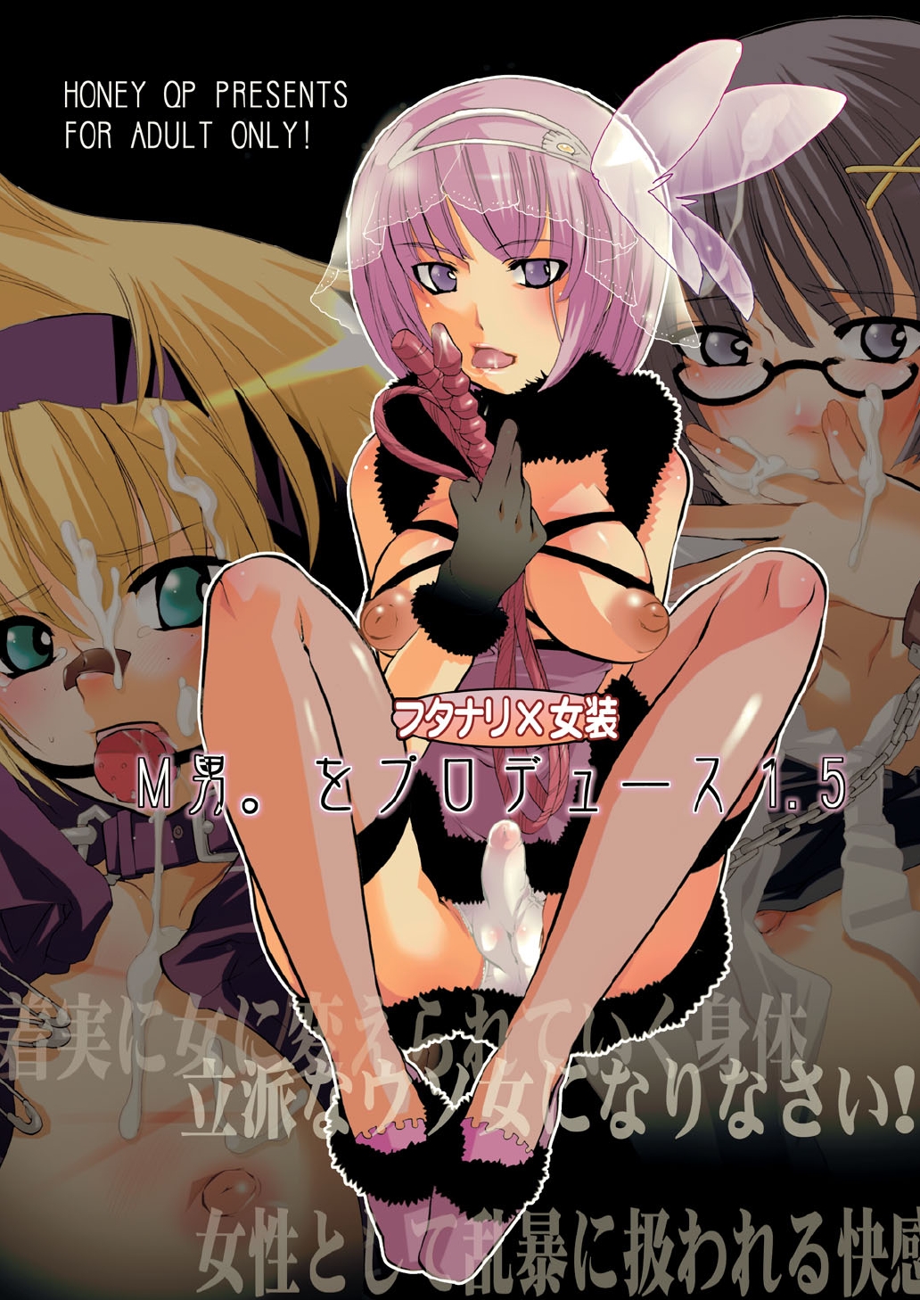 [HONEY QP] M男。をプロデュース1.5 page 1 full
