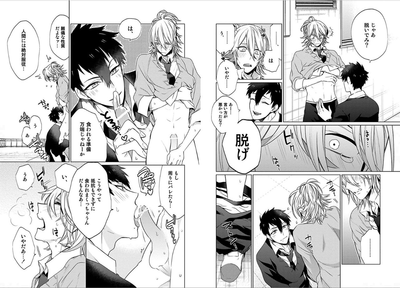 [Mitsuya Bond] Syrup page 7 full