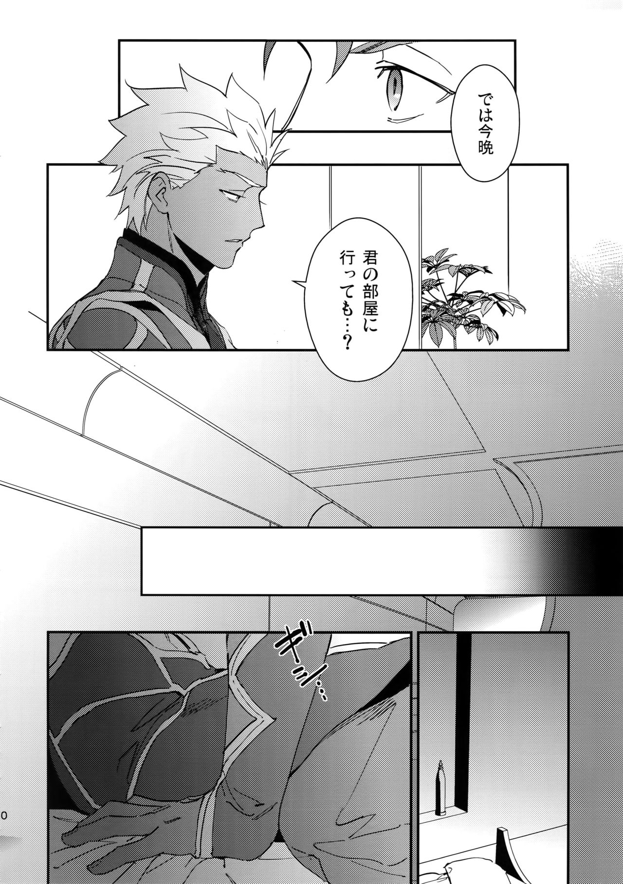 (HaruCC23) [Yoke (emya)] NO EXCUSE (Fate/Grand Order) page 9 full