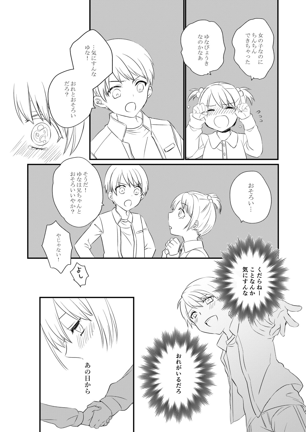 [arkizm* (Ax)] Futanari JK ni Moteasobareru Kawaisou na Onii-chan [Digital] page 18 full