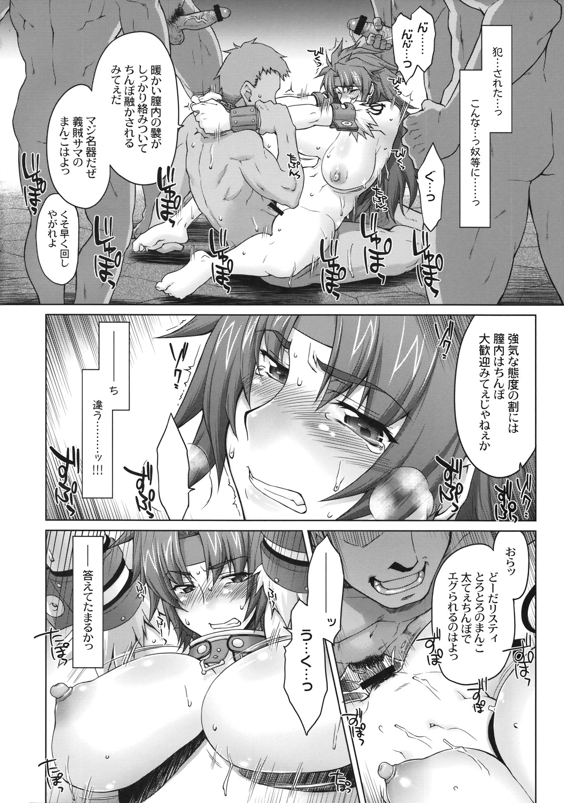 (C75) [Sago-Jou (Seura Isago)] Risty-Rin ~Kanzenban~ (Queen's Blade) page 17 full