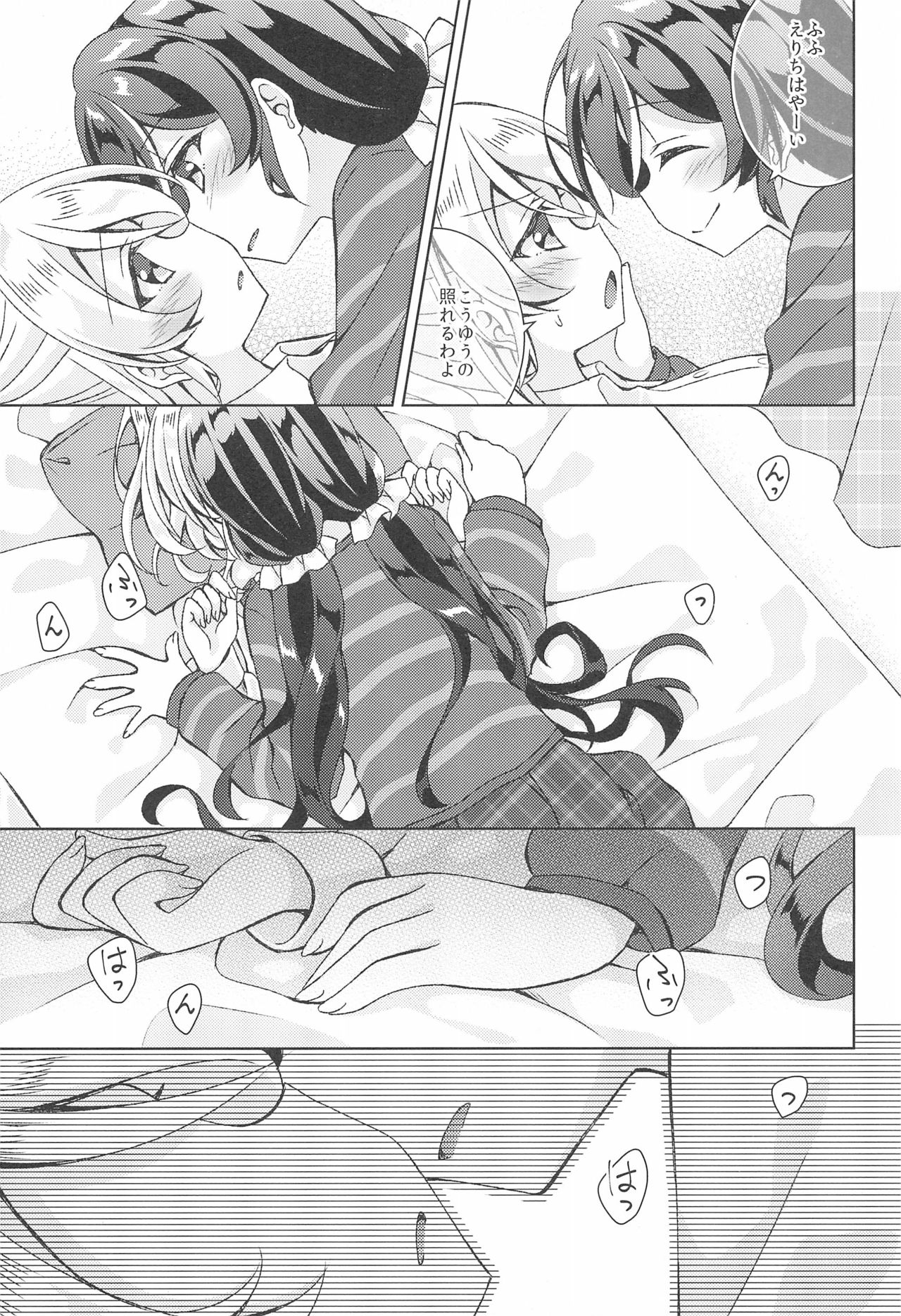 (C93) [Genmaicha (Mogu)] Sweet Winter Holiday (Love Live!) page 9 full