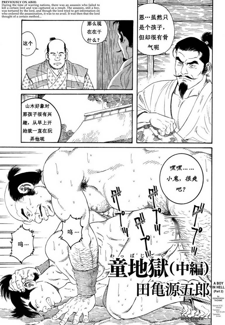 [田亀源五郎] 童地獄 [chinese] page 19 full