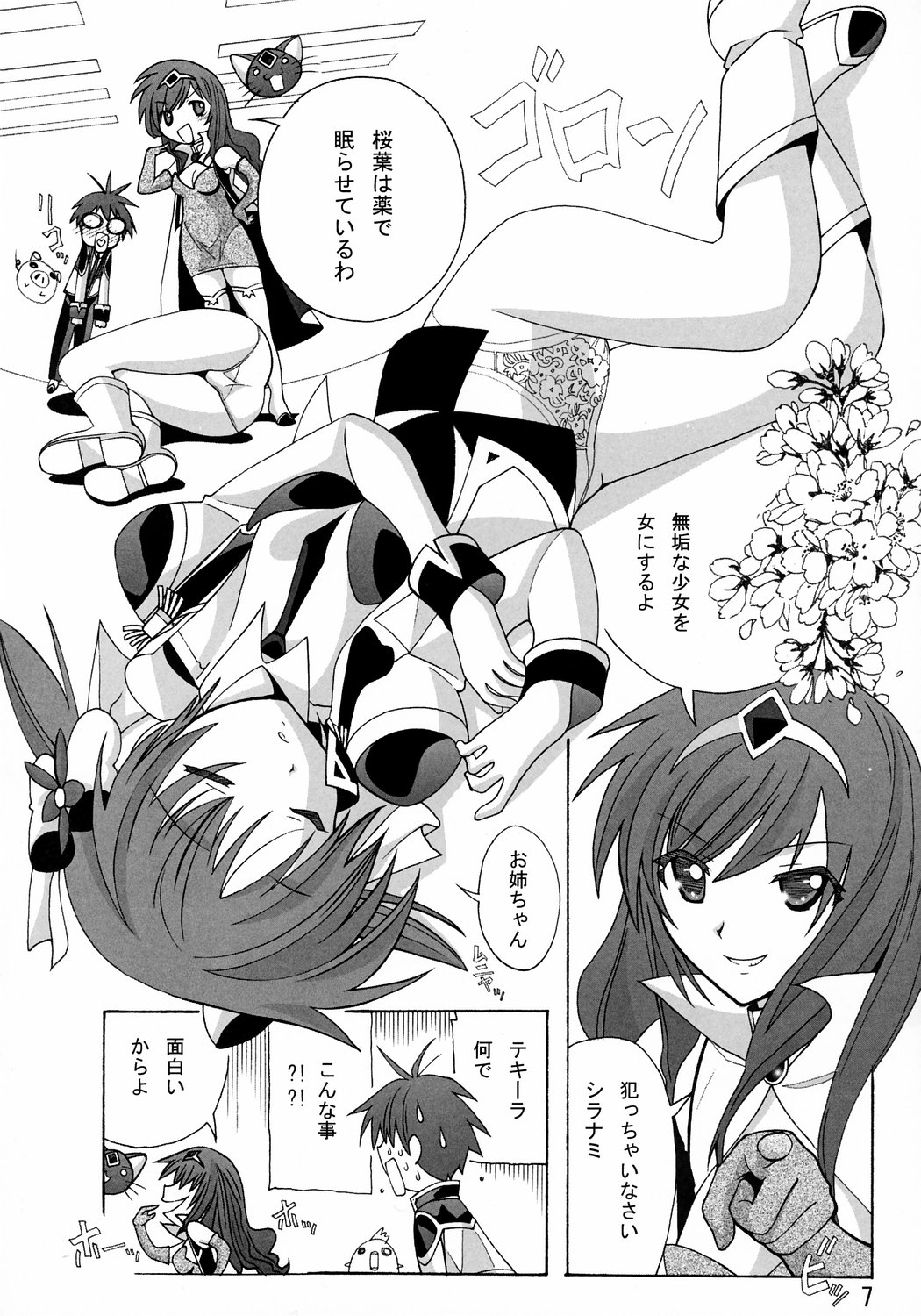 [AB NORMAL] Aido 38 ~Hi-Tension Transcript~  (galaxy angel) page 6 full
