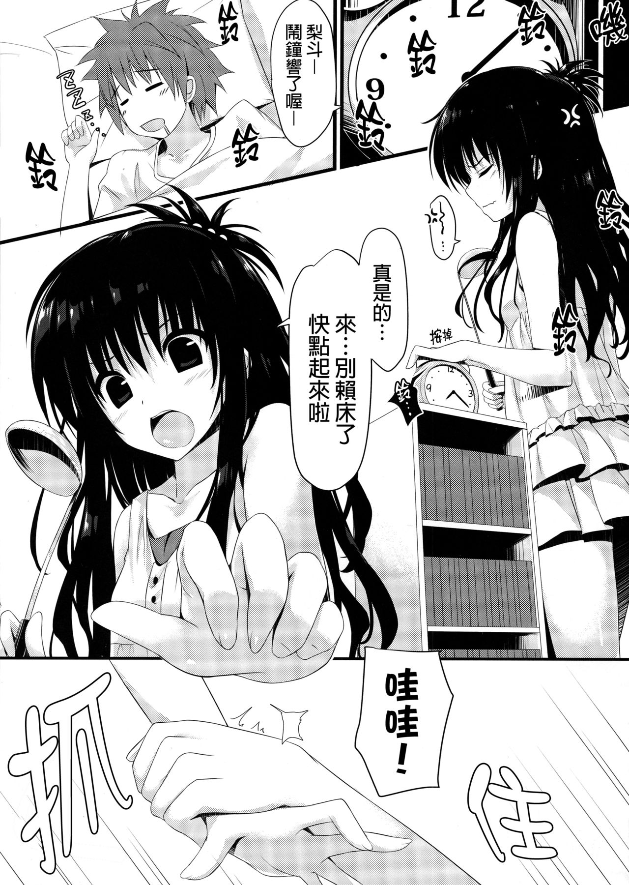 (C84) [cryptid (Mufuru)] Mikan Juice (To Love-Ru) [Chinese] [final個人漢化] page 2 full