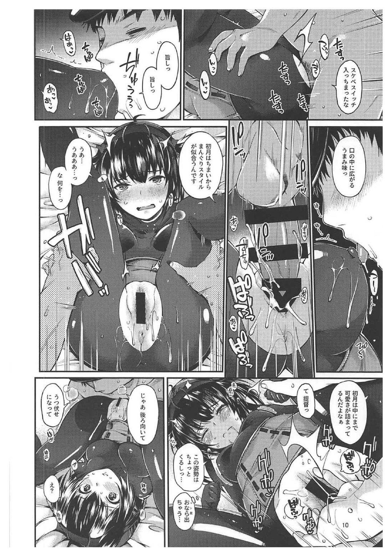 (C92) [Tekireiki ni Shokuchuudoku (Sawamura Ao)] Hatsuzuki Umami Aji (Kantai Collection -KanColle-) page 8 full