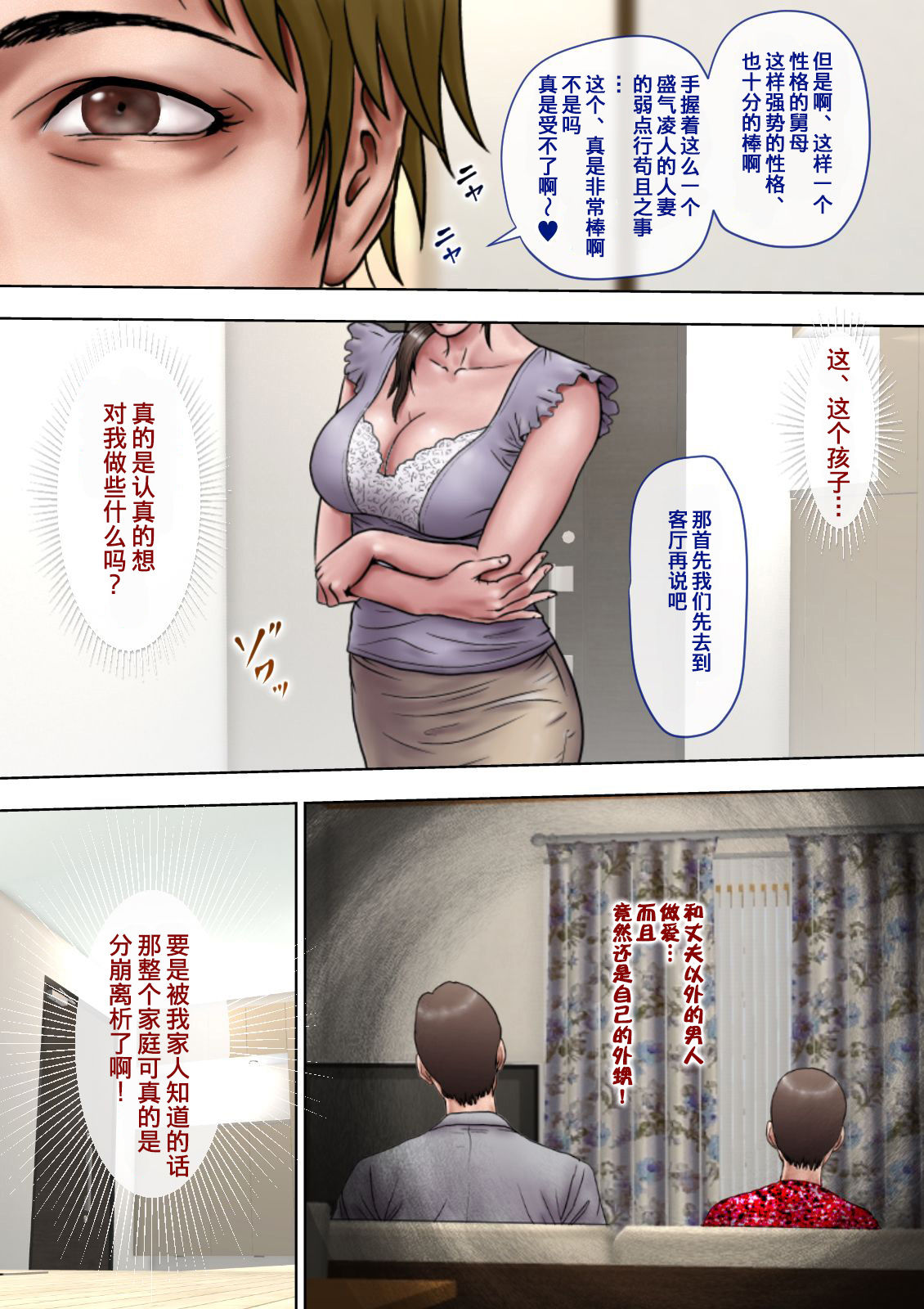 [Milf Shobou] Akogare no Oba o Netoru [Chinese] [含着个人汉化] page 17 full