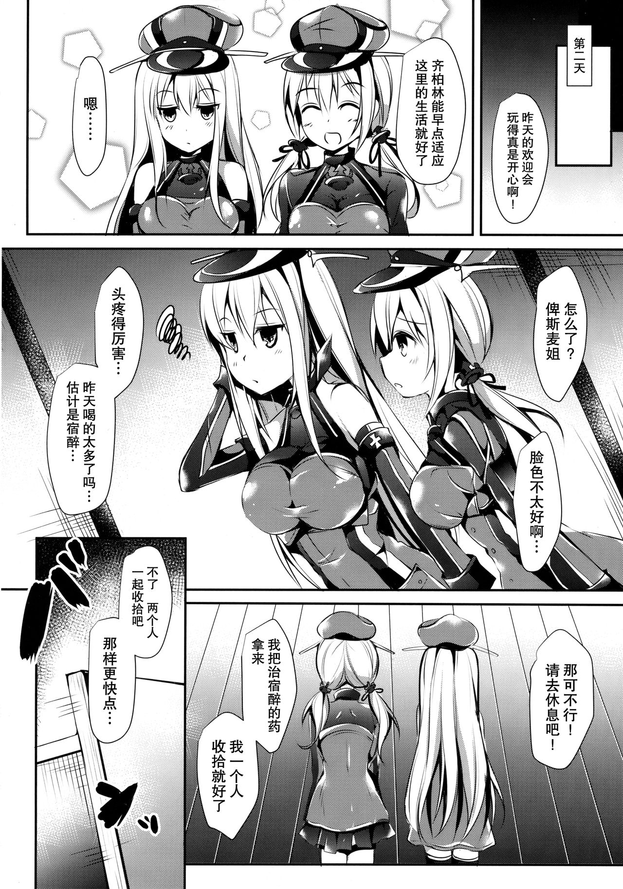 (C90) [Apple Effect (MurasakiO)] Atarashii Tomodachi o Mukaeru Houhou Vier (Kantai Collection -KanColle-) [Chinese] [无毒汉化组] page 20 full