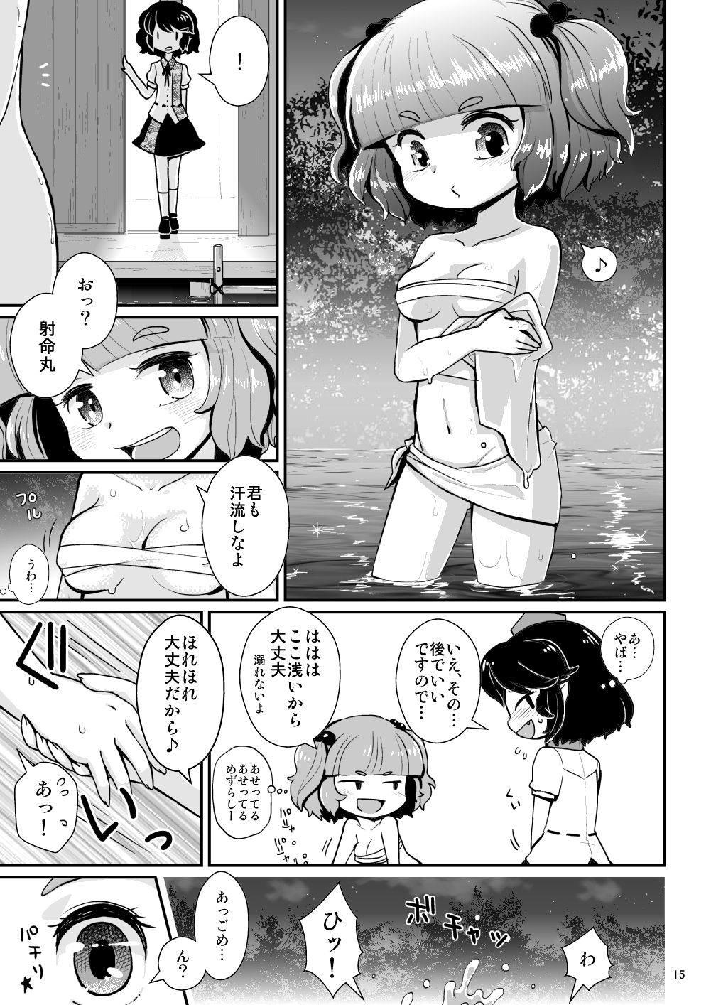 [04 (KTY)] Gekiroku Kappa Micchaku 24-ji!! (Touhou Project) [Digital] page 11 full