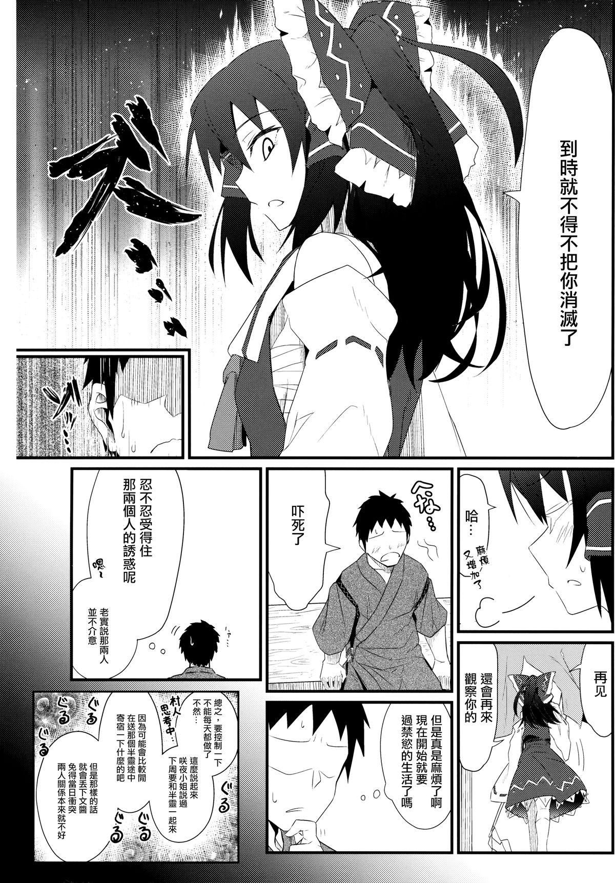 (Reitaisai 12) [Kyokutou Koumuten (Kikunosukemaru)] GIRLFriend’s 8 (Touhou Project) [Chinese] [光年漢化組] page 8 full