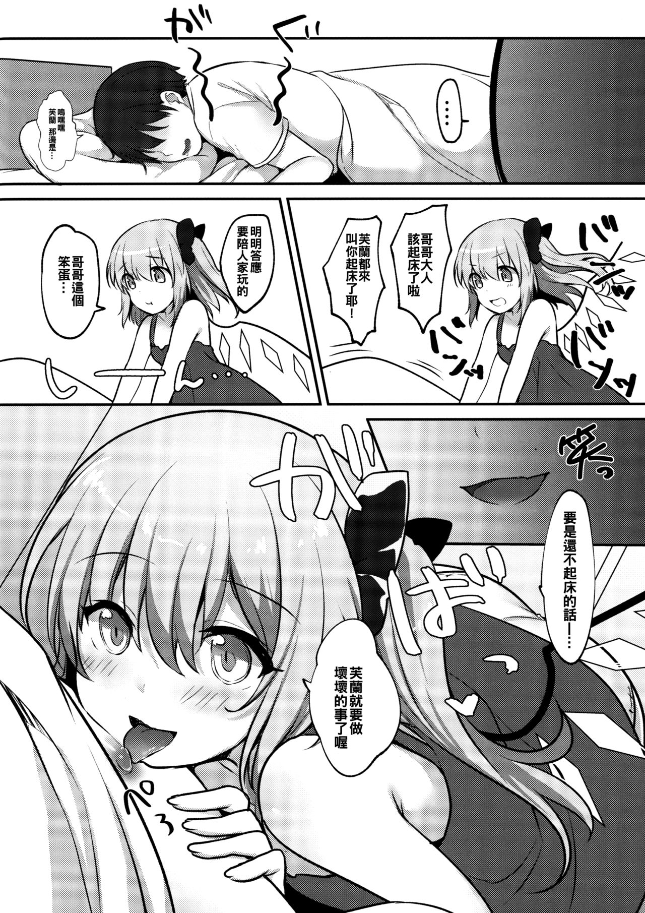 (C96) [Kingyo Origin (Kayama Rim)] Flan-chan ni Okoshite morau Hon (Touhou Project)[oo君個人漢化] page 6 full