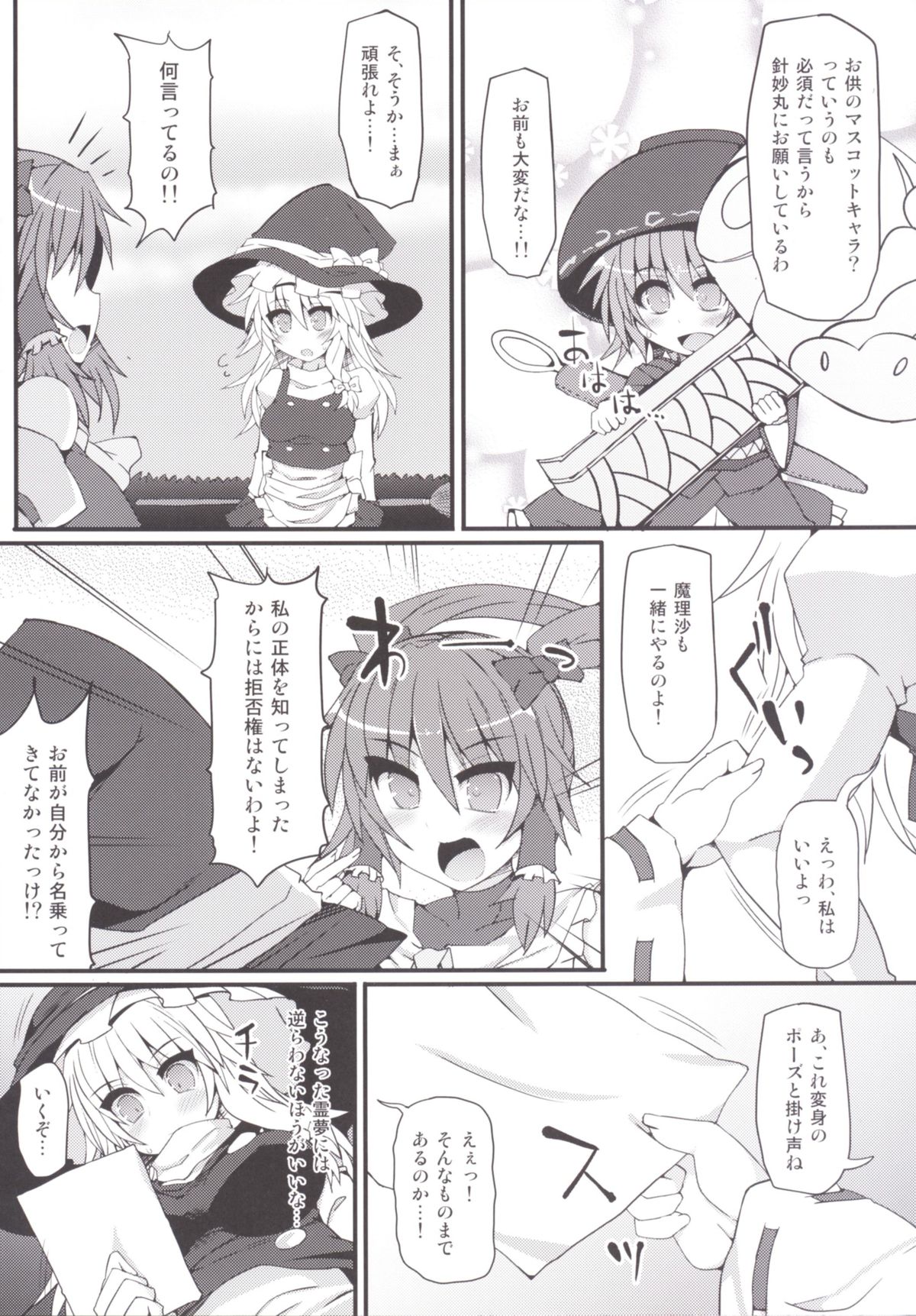 [Stapspats (Hisui)] Mahou Miko Pretty Reimu (Touhou Project) [Digital] page 6 full