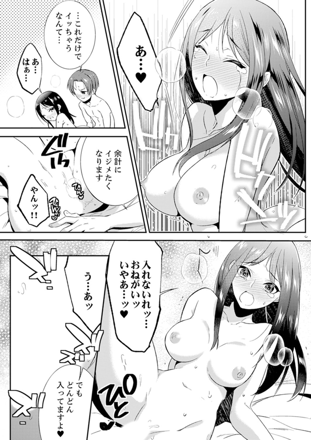 [Azuru Yuito] Zangyou Mae, Joushi kara no Y0obidashi… Youken wa Sex ! ? [Kanzenban] page 89 full