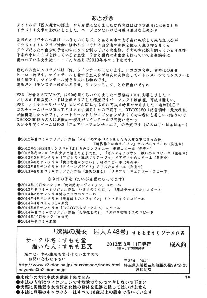 [Sumomo Dou (Sumomo EX)] Shikkoku no Majo Pikupiku Makopi page 14 full