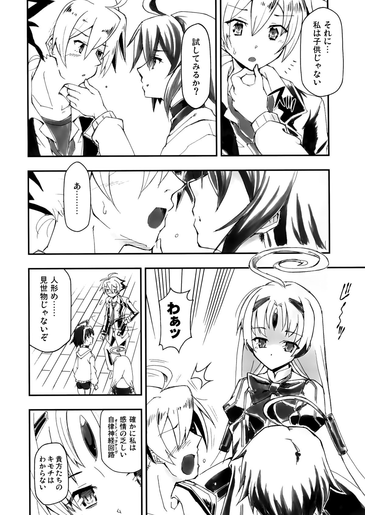 (C86) [Hetalearts (BLACKHEART)] Bokura no Eigou Mugen no Nanokakan (Under Night In-birth) page 4 full