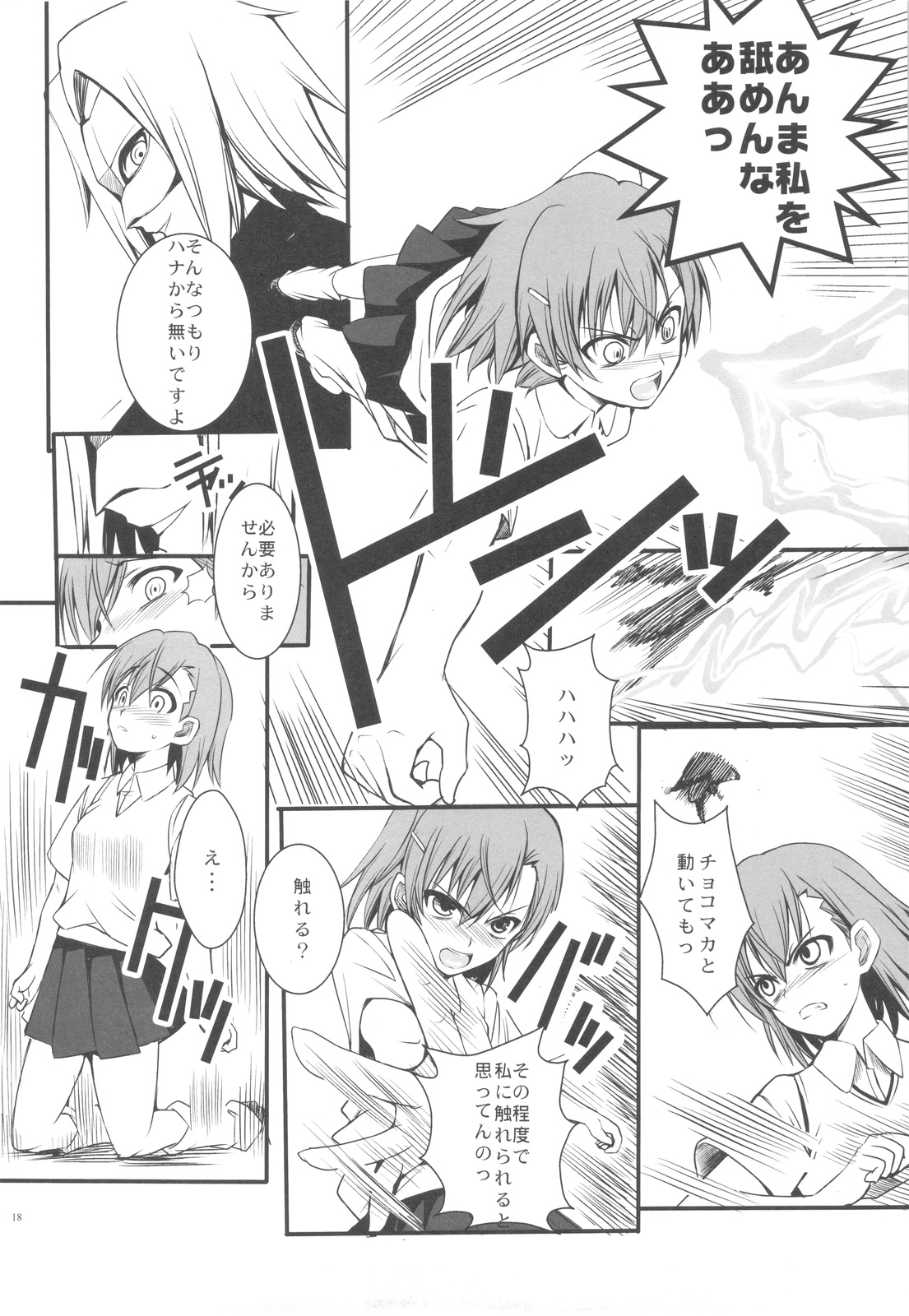 (C77) [R-WORKS] ERECTLIC THUNDER (Toaru Kagaku no Railgun) page 18 full