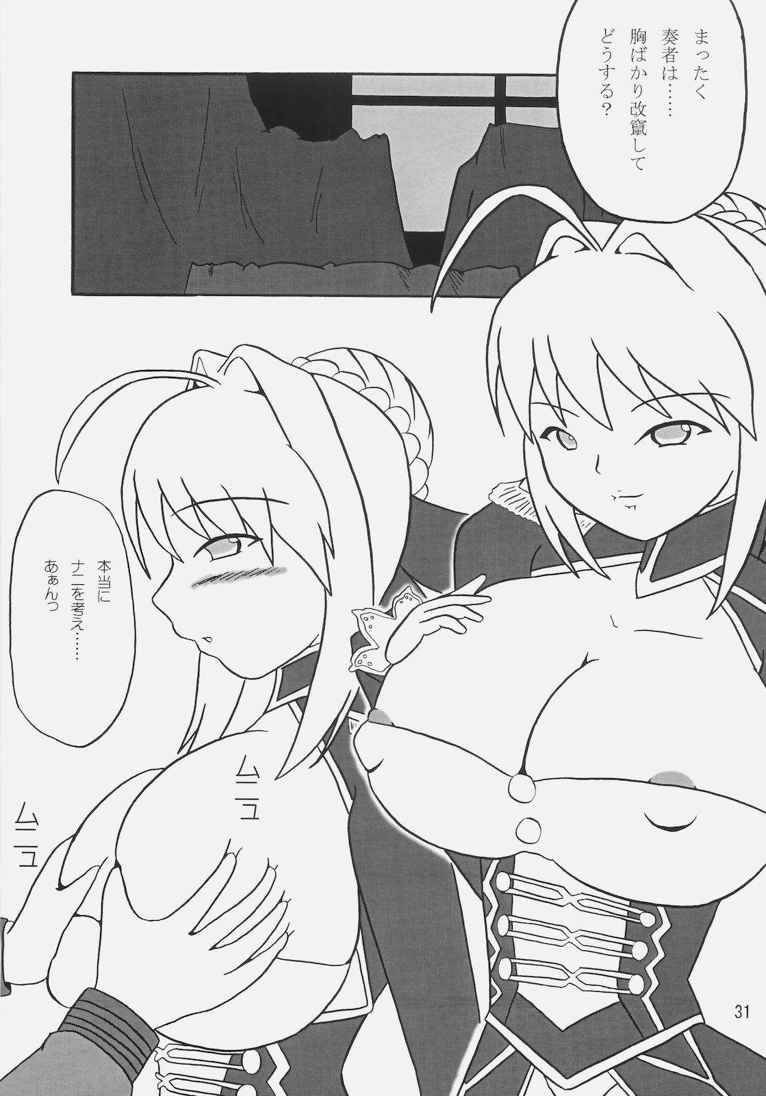 (C79) [Katamari-ya (Shinama, Kanetsuki Masayoshi)] Pantsu Koutei R (Fate/EXTRA) page 30 full