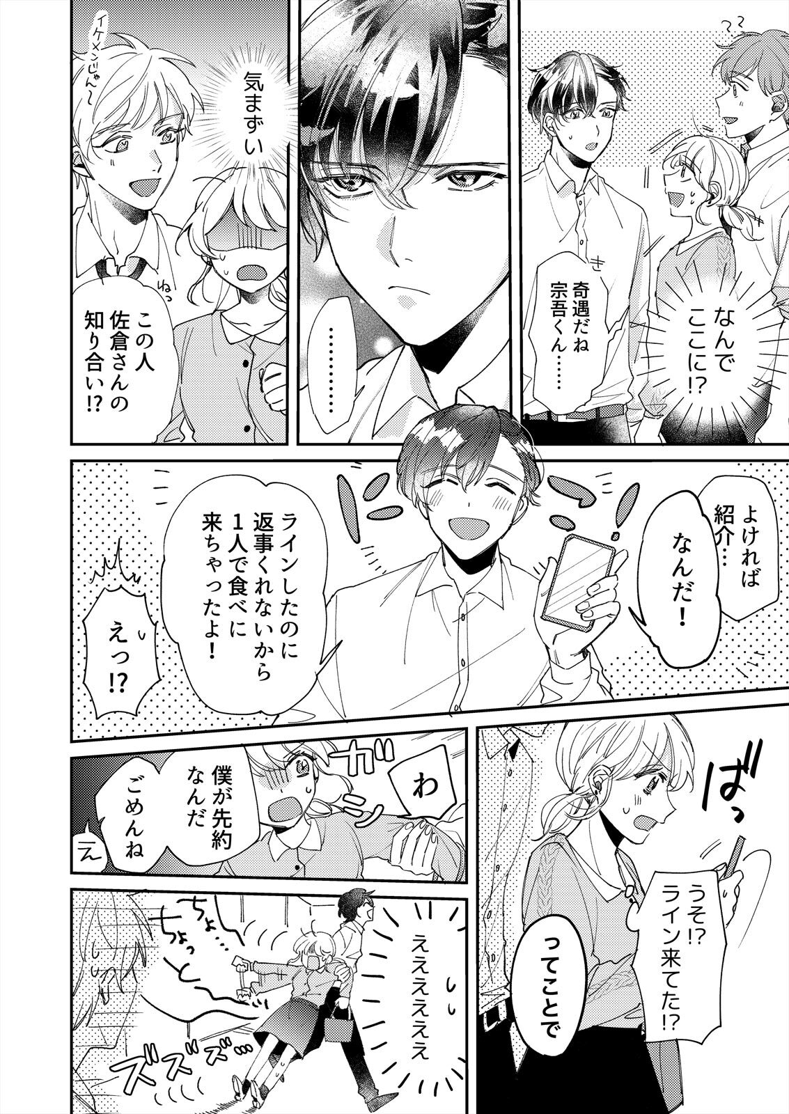 [葉々ねろ] 初イキは診察中に！？年上の幼なじみはイジワルなケダモノ 第1-2話 page 18 full