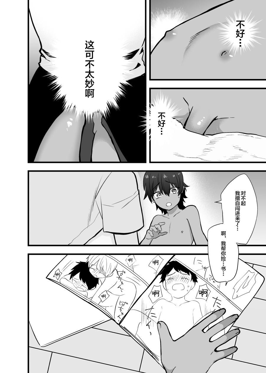 [Jun Tsuyu BOX (Jun Tsuyu)] Itoshii Shota to Doukyo Seikatsu. [Chinese] [迷幻仙域×新桥月白日语社] [Digital] page 16 full