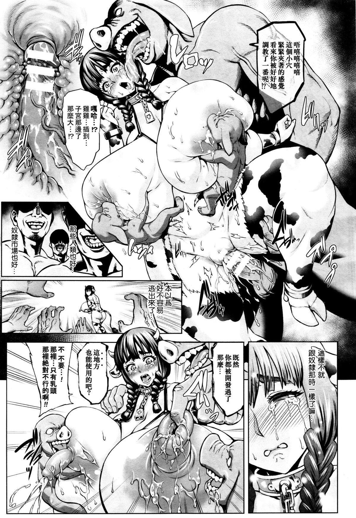 [Neromashin] CrossinG KnighTMarE ApocryphA ~Niku no Rougoku~ | Knightmare Apocrypha ~Prison of Flesh~ (COMIC Unreal 2015-12 Vol. 58) [Chinese] [三分鐘熱度個人漢化] page 9 full