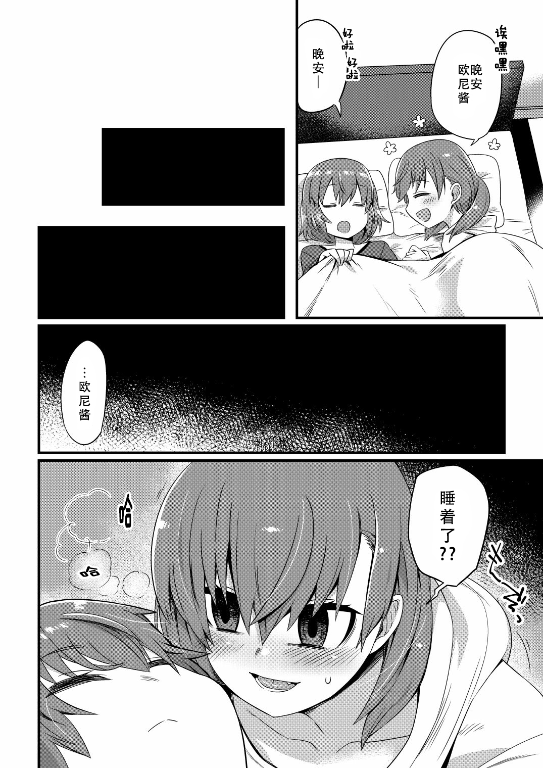 [Odenden] Korekara Onii-chan ni 〇〇〇 Shichaimasu [Chinese] [墨染个人汉化] page 3 full