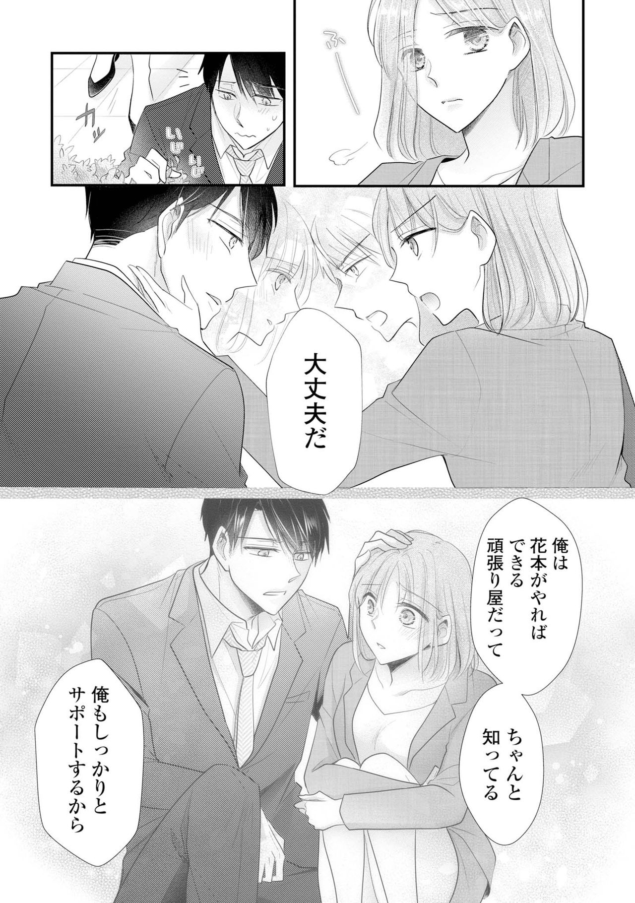 [明治みちる] 上司とエッチしたら挿れ替わっちゃった!?～彼が何度も入ってキちゃう…～ 第2-3話 page 7 full