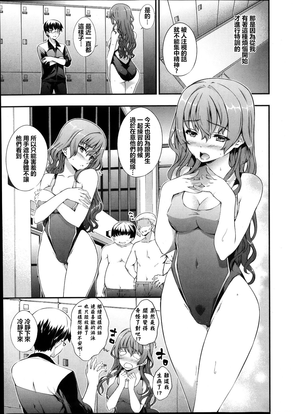 [Tachibana Yuu] Meneki Chakushou (COMIC Purumelo 2014-01) [Chinese] [最愛路易絲澪漢化組] page 5 full