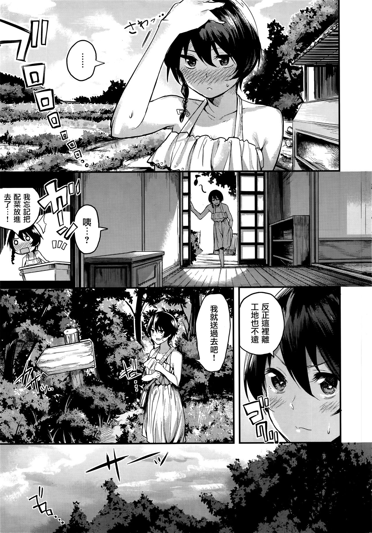 [Akagi Asahito] Amayadori no Yama (COMIC Kairakuten BEAST 2016-08) [Chinese] [無邪気漢化組] page 7 full