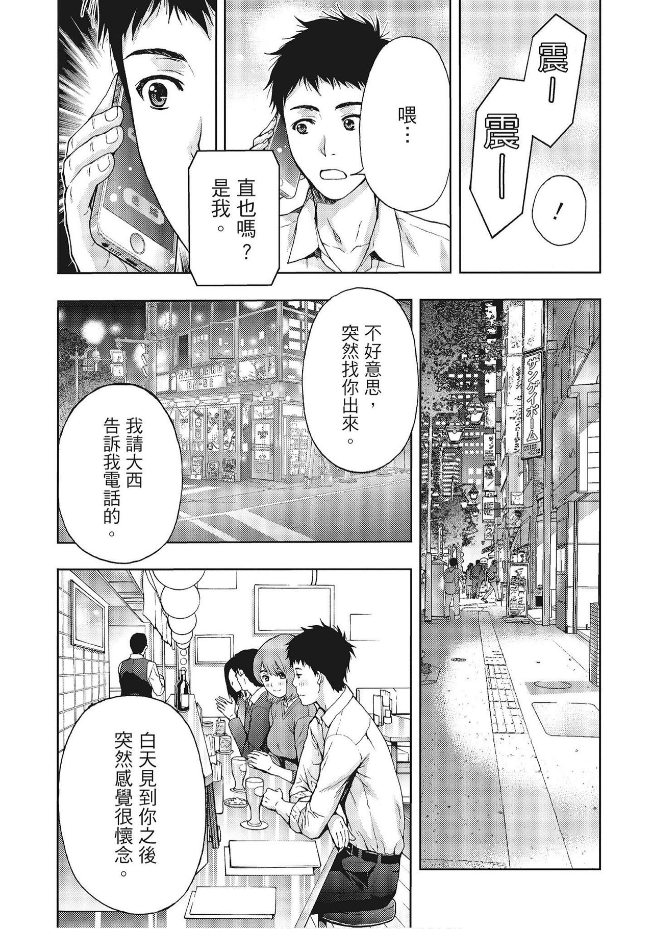 [Azuma Taira] Hana Meku Tsuma wa Nugasa Retai | 豔麗人妻渴望寬衣解帶 [Chinese] [紳士漫畫掃圖組] page 13 full