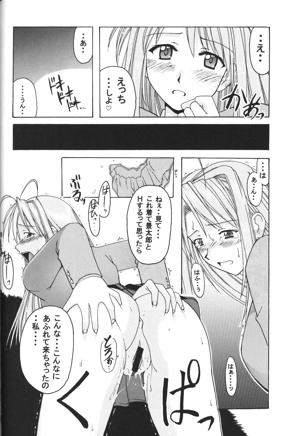 [BIG BOSS (Hontai Bai)] Hina SP (Love Hina) page 53 full