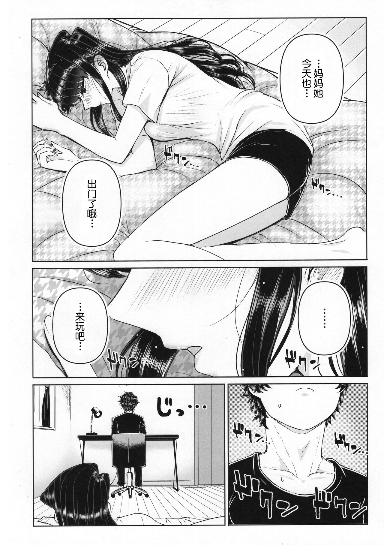 (C97) [Guhan Shounen] Komi-ke no Kyoudai Asobi (Komi-san wa, Komyushou desu.)[Chinese][大小姐汉化][Digital] page 8 full