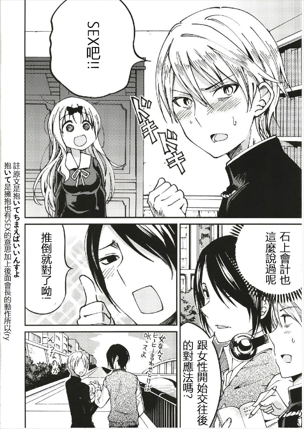 (C93) [Umemoto Seisaku Iinkai (Sakayama Shinta)] Fujiwara-shoki o Haramasetai 1 (Kaguya-sama wa Kokurasetai) [Chinese] page 6 full