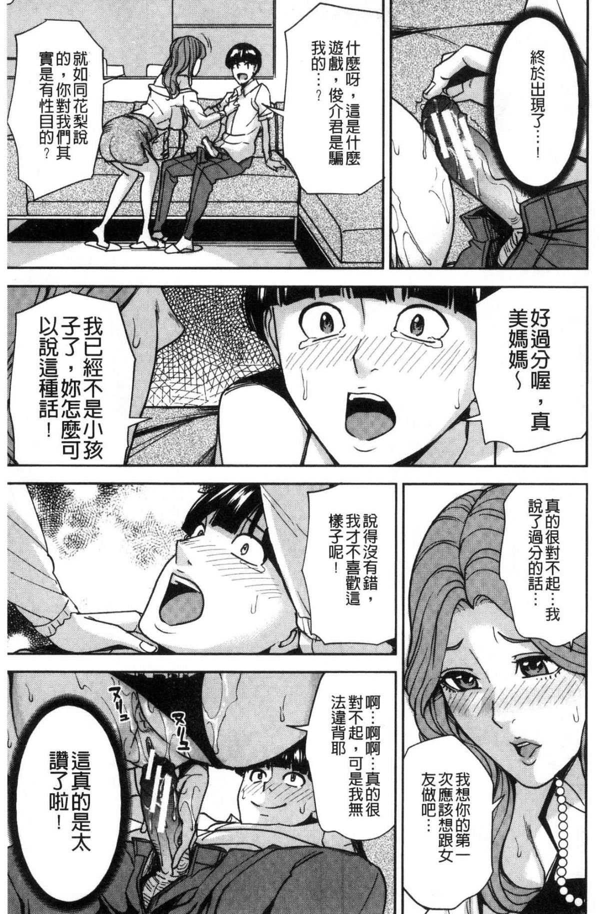 [Maimu-Maimu] Kazoku Soukan Game - family Incest game [Chinese] page 24 full