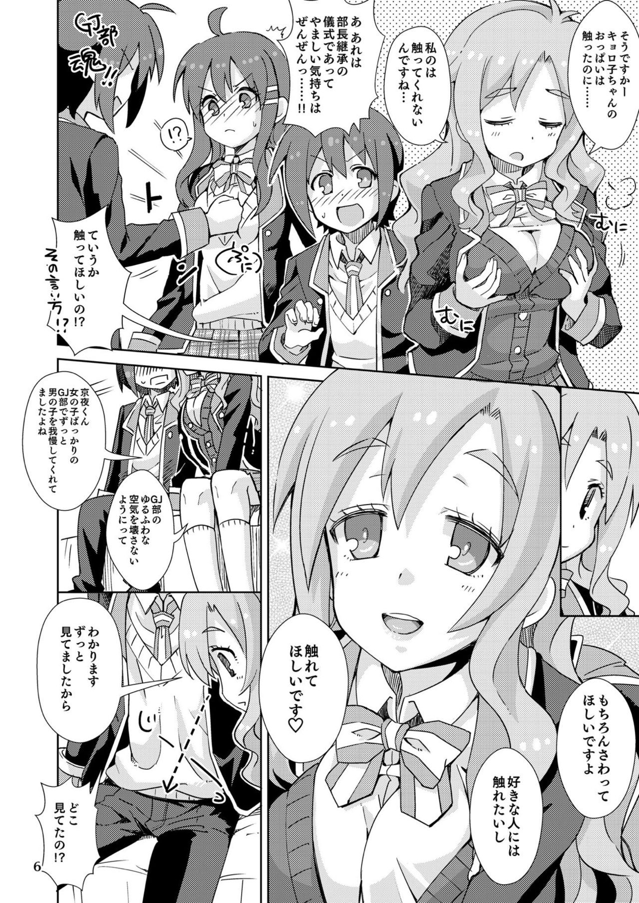 [Nekousa Pudding (Ra-men)] Yurufuwa kara no Sotsugyou (GJ-bu) [Digital] page 5 full
