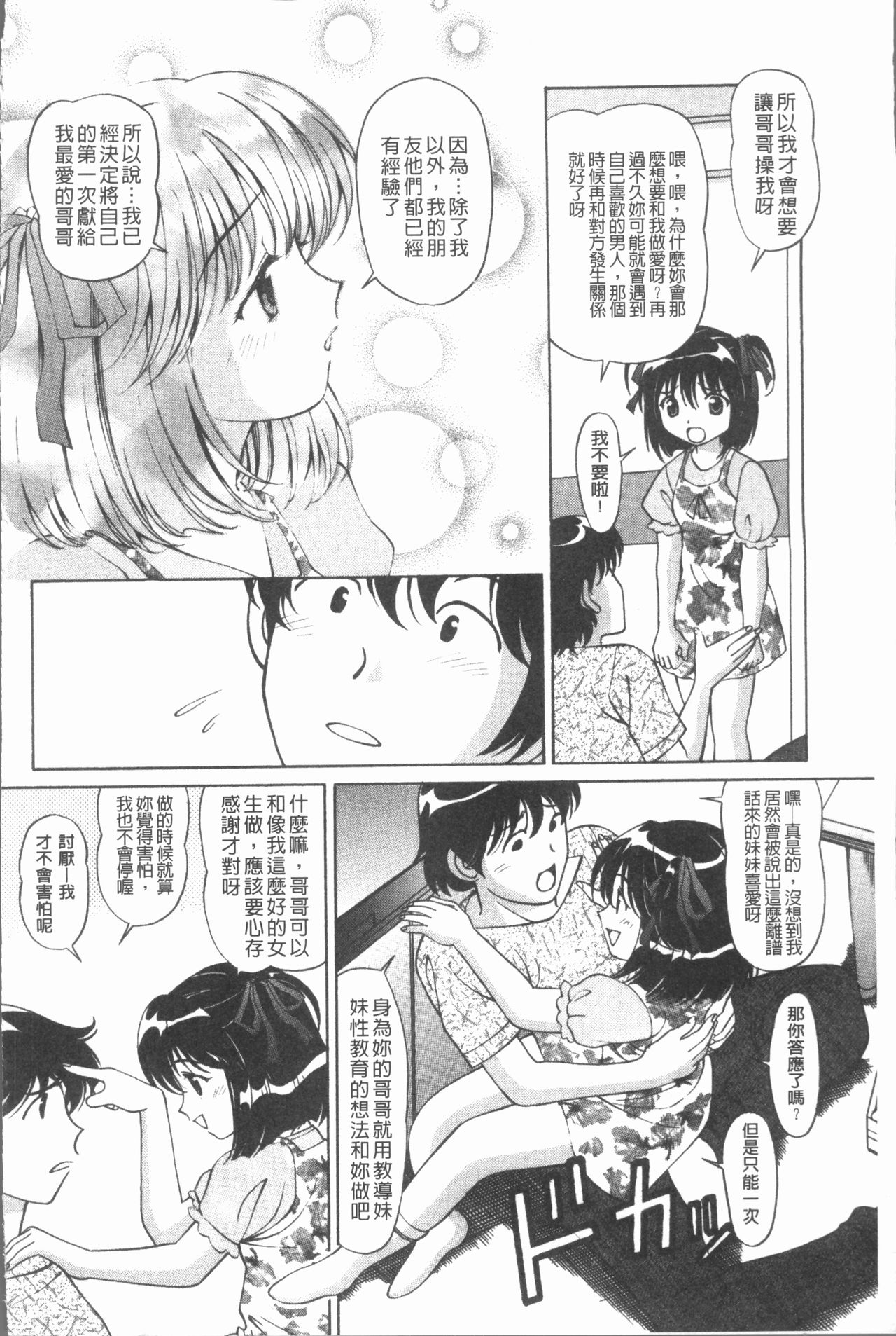 [Tukimi Daifuku] Waisetsu Shoujo [Chinese] page 9 full