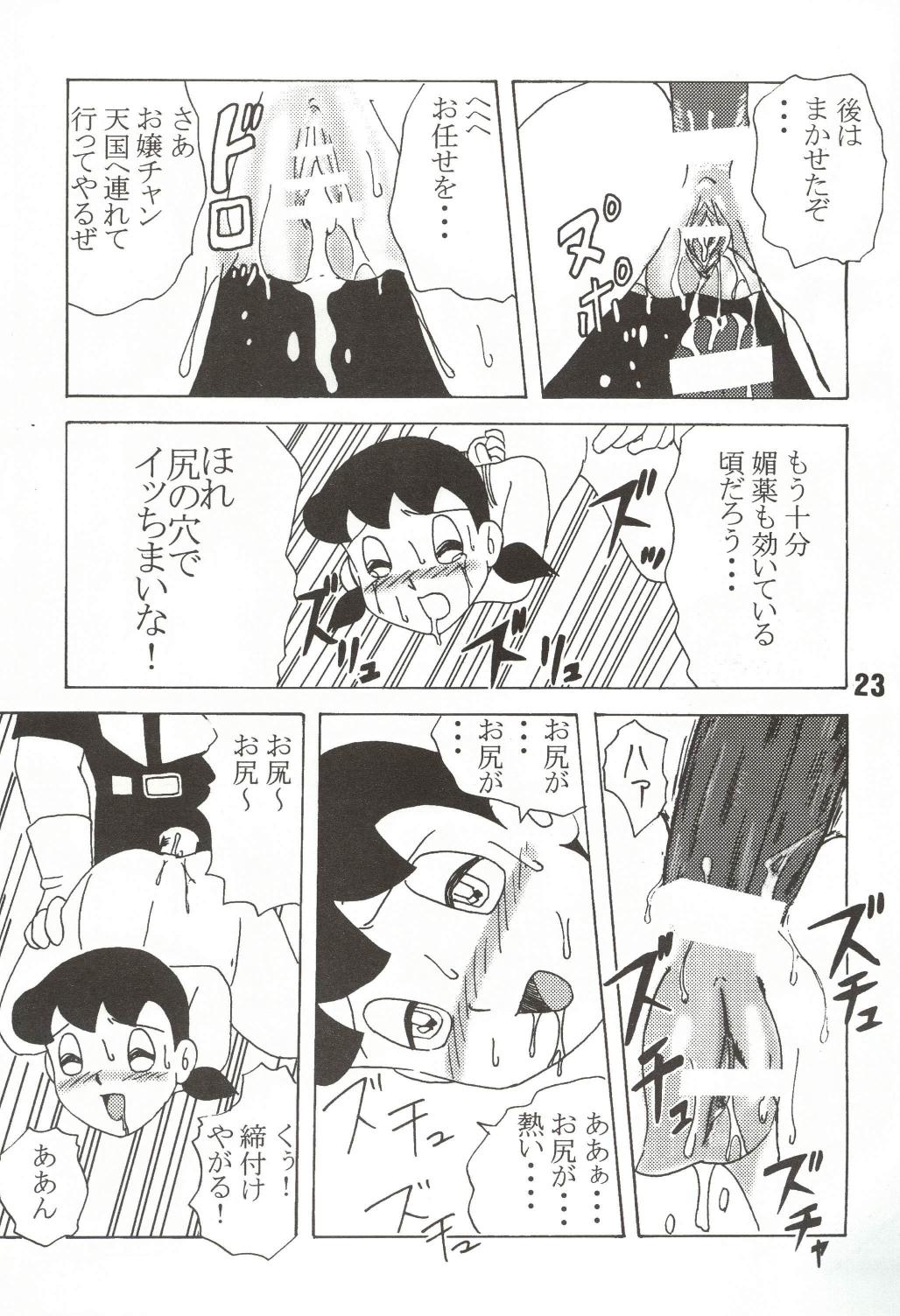 (C67) [TWINTAIL] Gekkan Shizuka (Doraemon) page 23 full