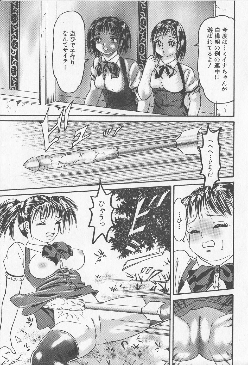 [Goblin] Haramasero!! page 47 full