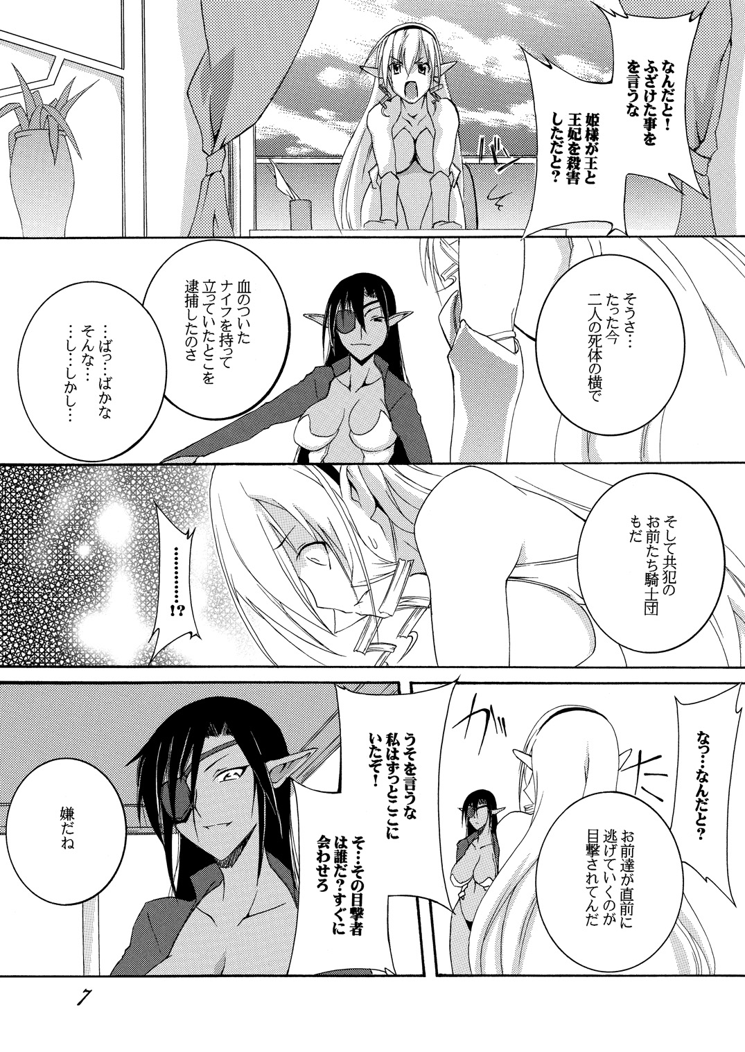 [F.A (Honoutsukai)] Dorei Kishi Stia I [Digital] page 6 full