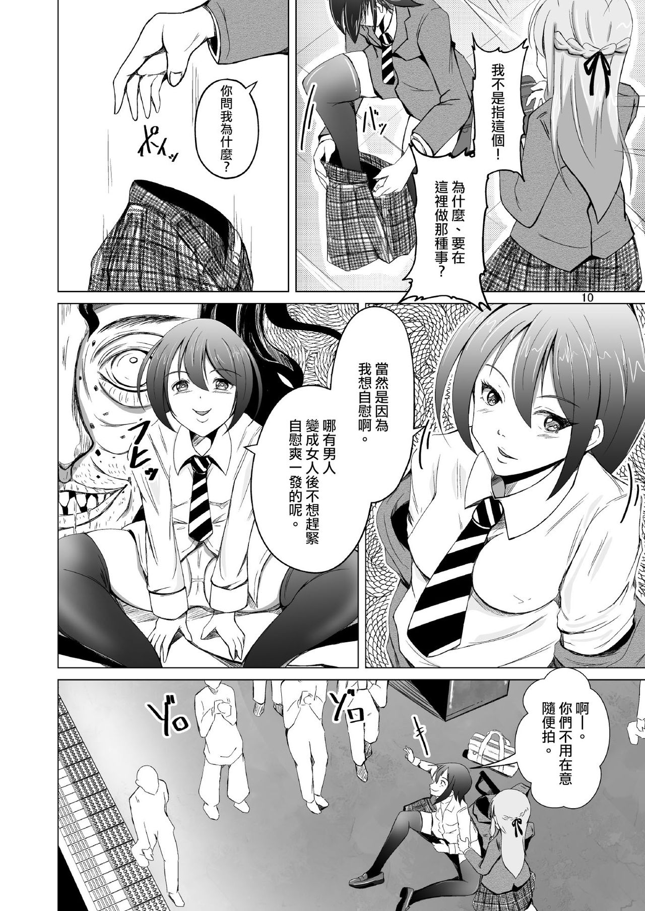 [Iwashita Shoten (Iwashita)] DESIRE Jinsei Saigo no Gyakutengeki [Chinese] [HunJohn&新桥月白日语社] [Digital] page 10 full