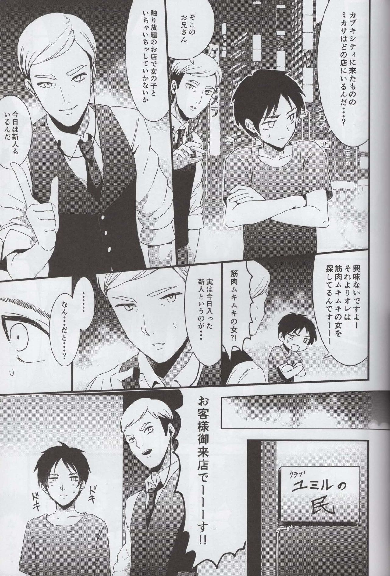 (C86) [Poritabe. (Shirihagi Gomame)] EreMika Yojouhan (Shingeki no Kyojin) page 8 full