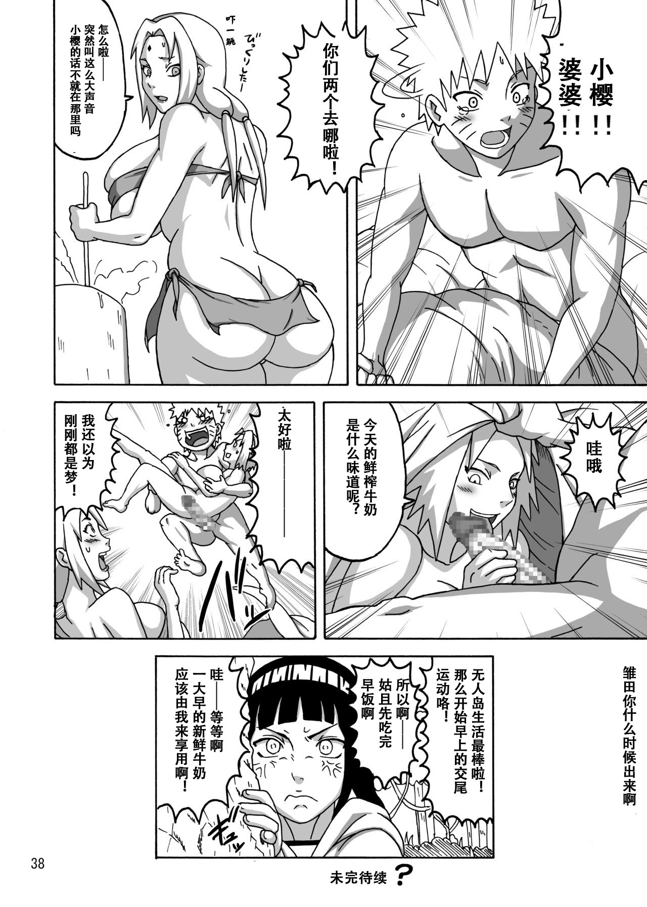 [Naruho-dou (Naruhodo)] G3 (Naruto) [Digital][Chinese] [萝莉推土机个人渣翻] page 39 full